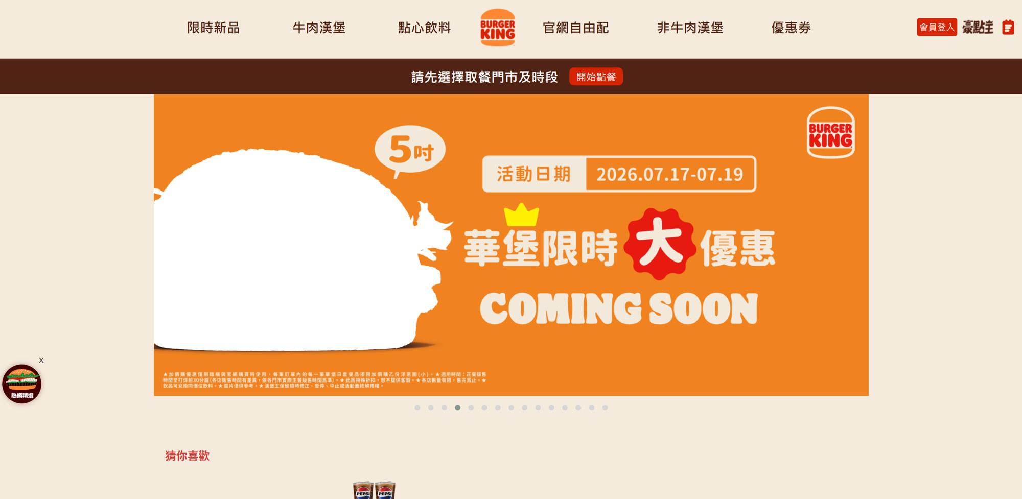 台灣漢堡王